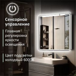 Зеркало шкаф MIXLINE "ВИКТОРИЯ" 700ммх800мм, 2 створки, левый, сенсорный выкл,светодиодная подсветка